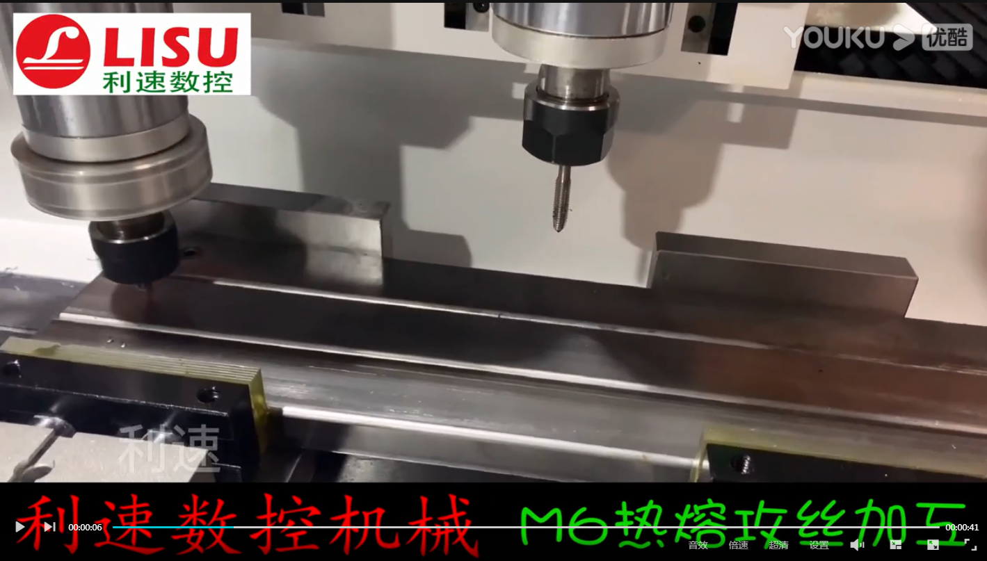 M6熱熔攻絲加工 熱熔攻牙一次搞定！